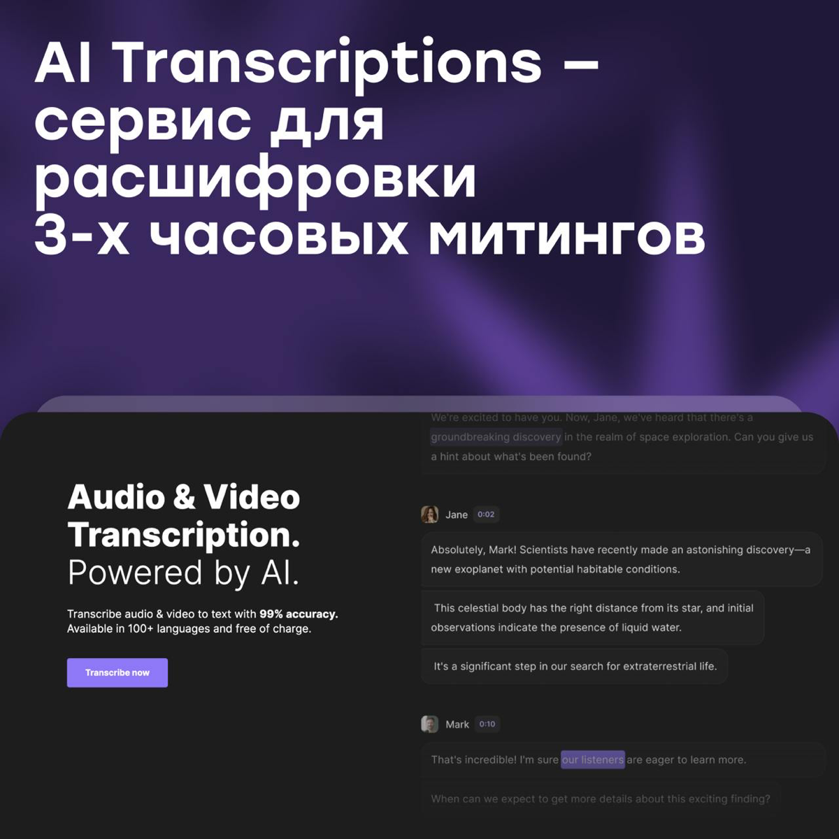 AI Transcription — сервис для расшифровки митингов на 2 часа | Сетка — социальная сеть от hh.ru