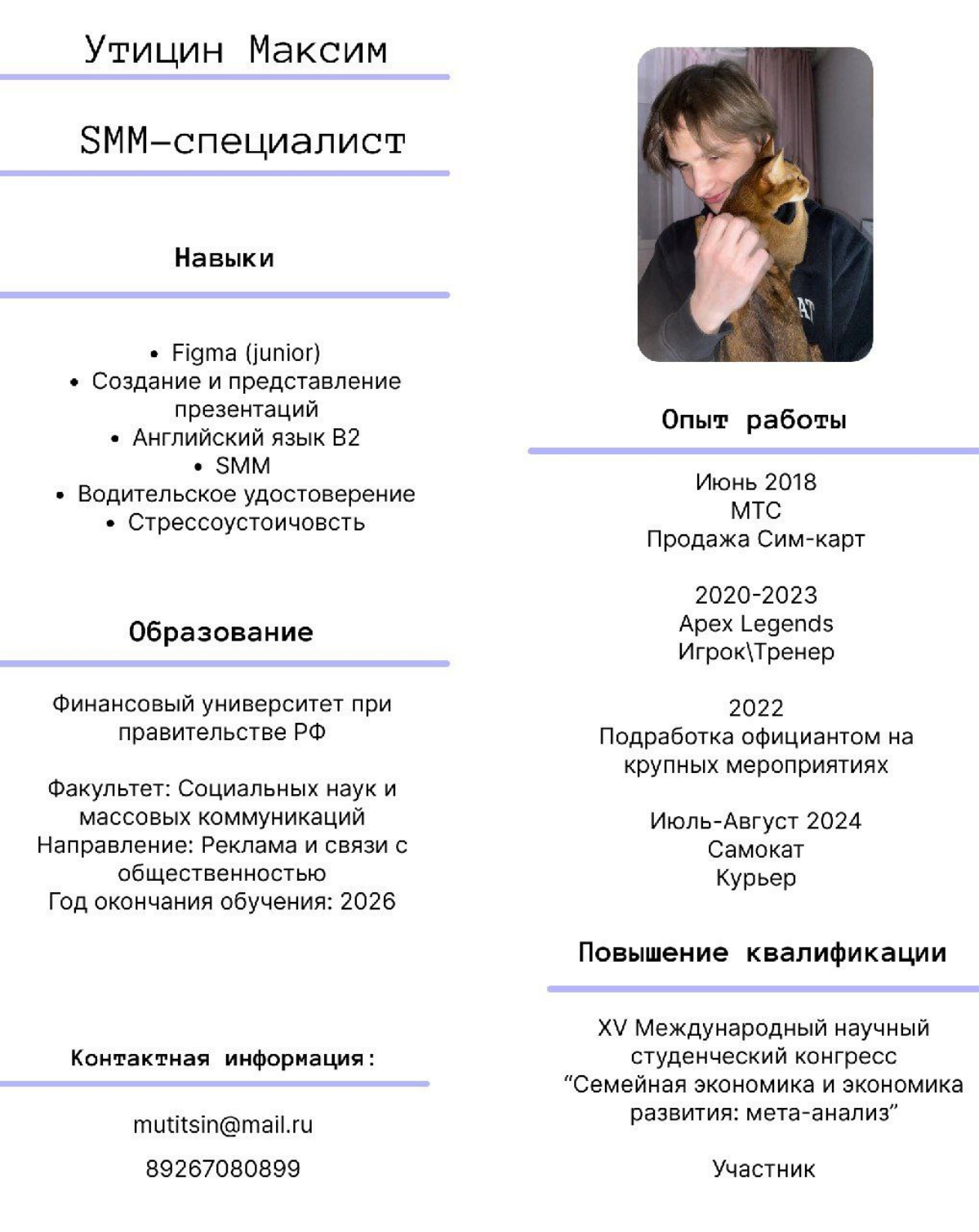Про все свои навыки могу рассказать на собеседовании или продемонстрировать в тестовом задании. Самое огромное преимущество?  Я имею огромное желание развиваться и работать в сфере SMM. | Сетка — социальная сеть от hh.ru