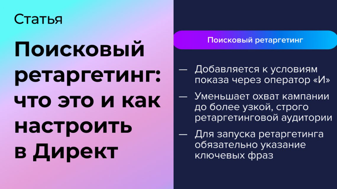 Что такое поисковый ретаргетинг и как его настроить в Яндекс | Сетка — социальная сеть от hh.ru