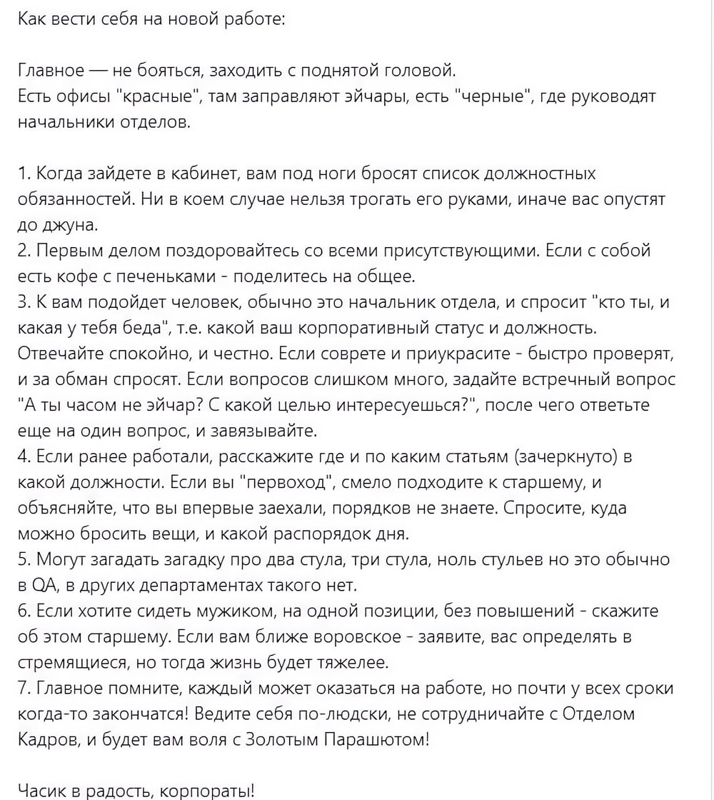 Как вести себя на новой работе
🚀@itaxaxa | Сетка — социальная сеть от hh.ru