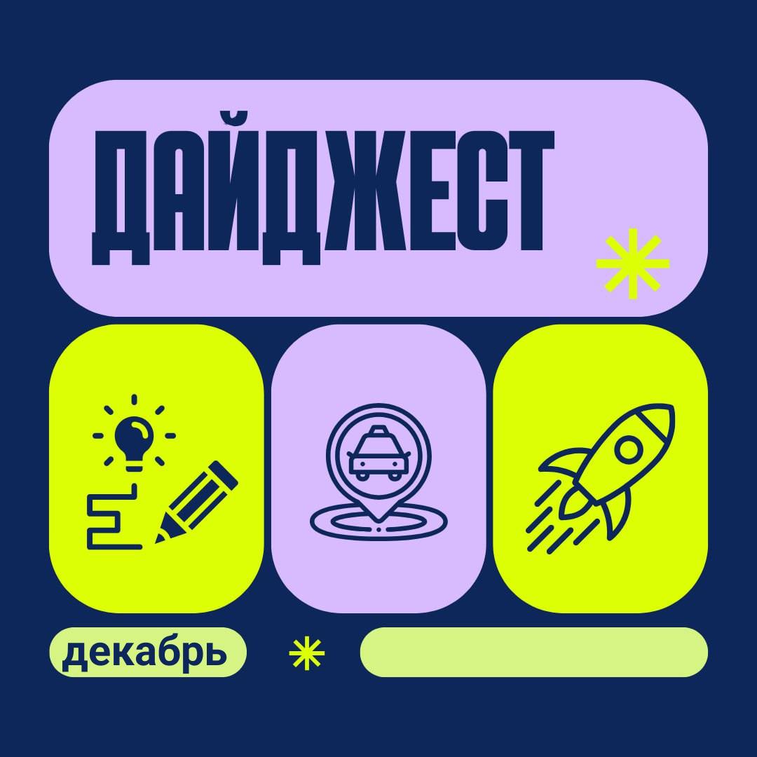 Предновогодний дайджест!
Узнайте, какие сейчас инвестиционные тренды, как AI защищает биоразнообразие и вдохновитесь девятью историями предпринимателей, которые меняют современную Россию | Сетка — социальная сеть от hh.ru