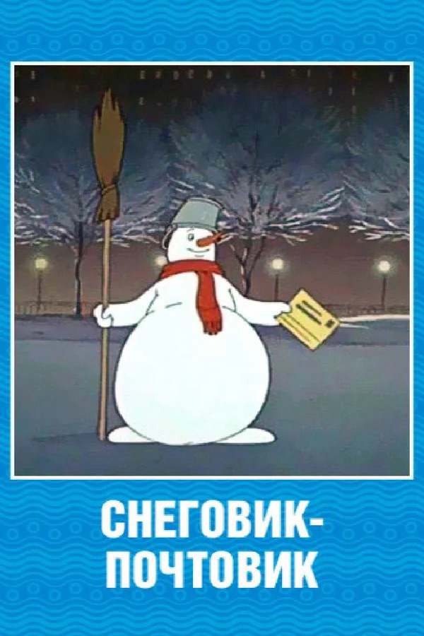 Подборка мультфильмов к новому году🎄
За окном уже чувствуется приближение Нового года, и чтобы усилить это волшебное ощущение, я подготовил для вас подборку мультфильмов, которые не только создадут пр... | Сетка — социальная сеть от hh.ru