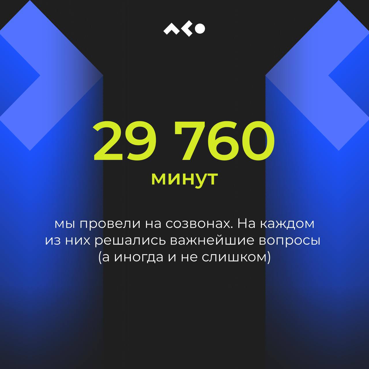 Кажется, что итоги Яндекс.Музыки уже повсюду? Но мы не отстаём, ведь любим цифры, факты и важные моменты этого года!
Каждый проект, каждый участник, каждая идея сделали этот год особенным | Сетка — социальная сеть от hh.ru