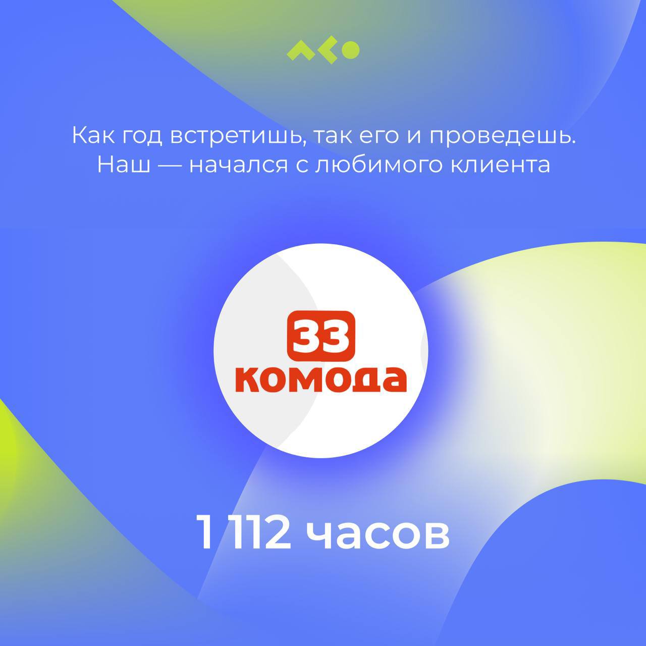 Кажется, что итоги Яндекс.Музыки уже повсюду? Но мы не отстаём, ведь любим цифры, факты и важные моменты этого года!
Каждый проект, каждый участник, каждая идея сделали этот год особенным | Сетка — социальная сеть от hh.ru