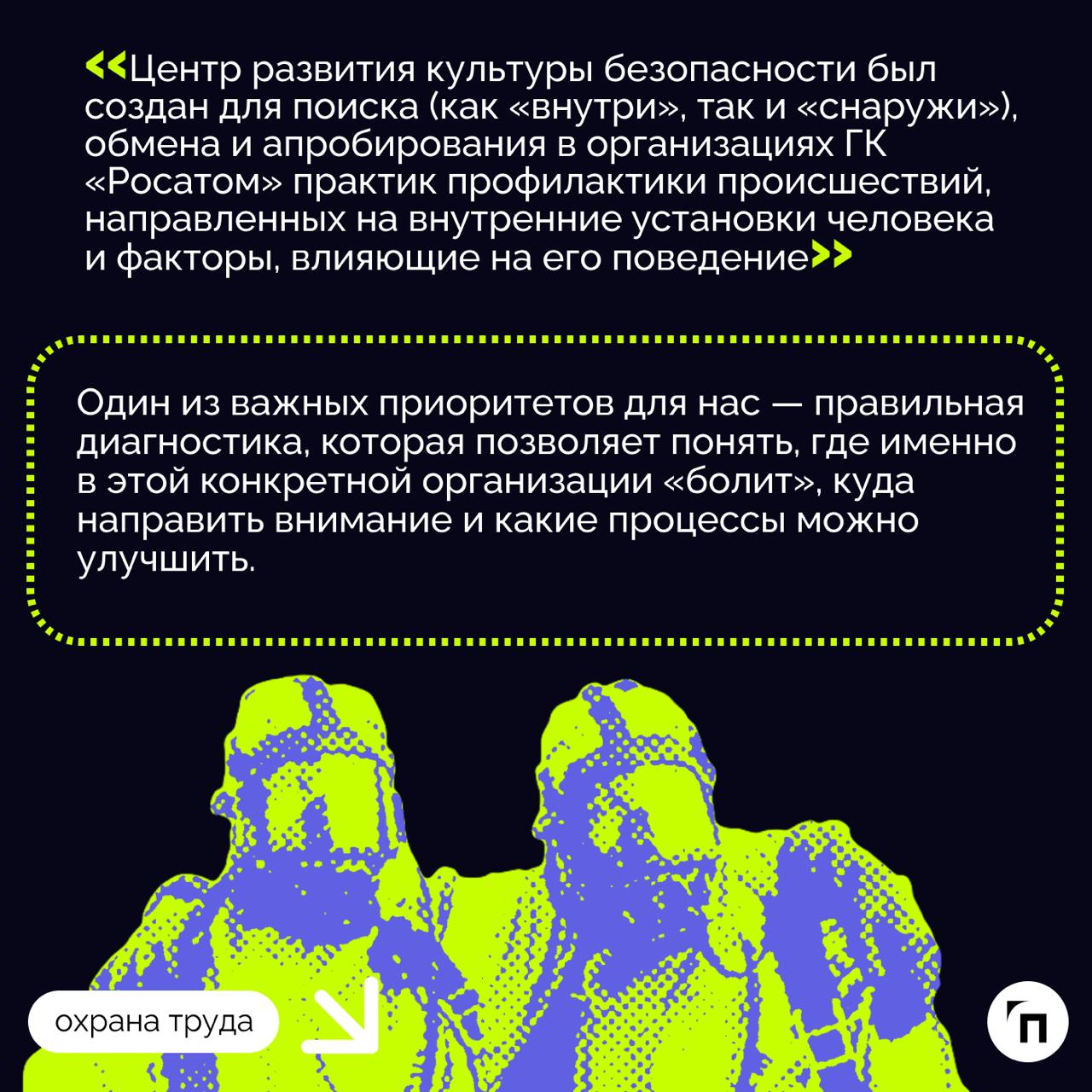 «Искренне считаю, что нулевой травматизм достижим» | Сетка — социальная сеть от hh.ru