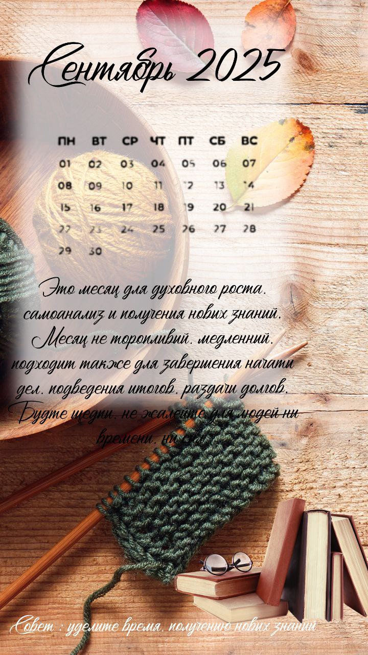 По традиции, я каждый год, делаю календарь с подсказками на следующий год.
Вы моде самостоятельно его распечать и пользоваться, а можете заказать его у меня. Стоимость 2000 руб | Сетка — социальная сеть от hh.ru