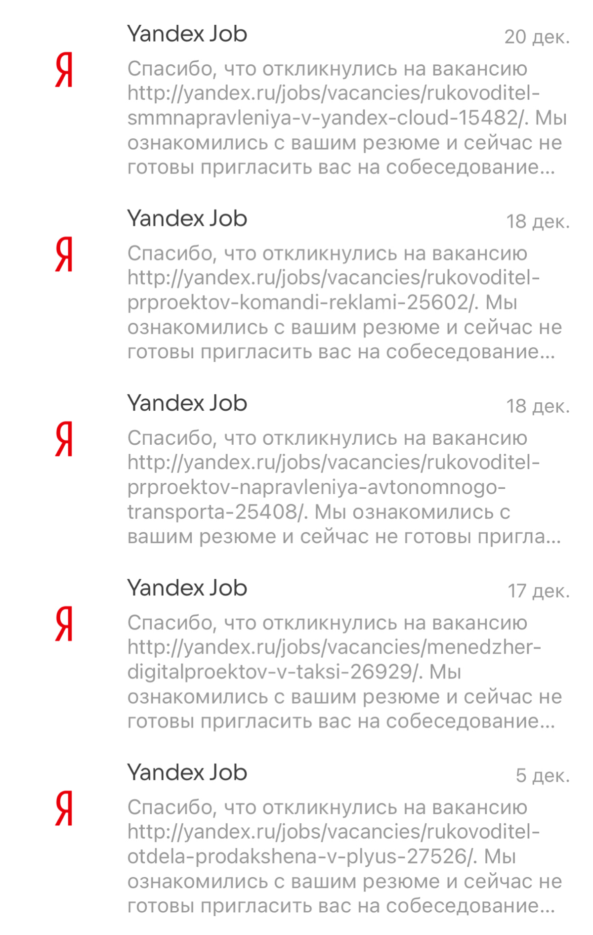 А вас тоже Яндекс не любит?
На какую вакансию ни подаюсь за последние несколько лет, даже если по навыкам, грейду, компетенциям подхожу на 10000%, ни разу не прошел дальше отклика, просто приходит скр... | Сетка — социальная сеть от hh.ru