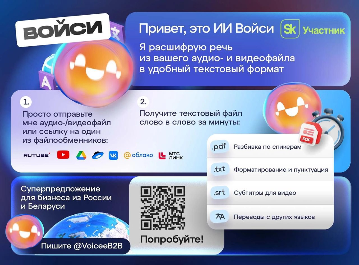 Всего 9 месяцев упорного труда — и «Войси» наконец в «Сколково». На кроваво-красном рынке ИИ в 2024 году это была непростая задача, но идущий — да дорогу осилит | Сетка — социальная сеть от hh.ru