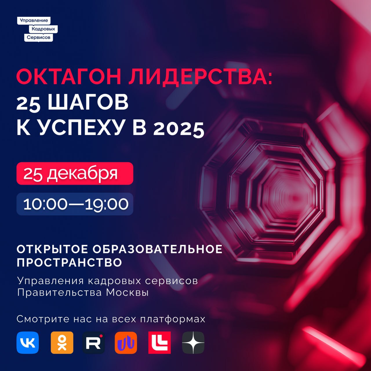 📣 Последнее выступление года коммерческого директора Talent Rocks Екатерины Мовсумовой.
В среду, 25 декабря, пройдёт марафон вебинаров «Октагон лидерства: 25 шагов к успеху в 2025-м». Начало в 10 | Сетка — социальная сеть от hh.ru