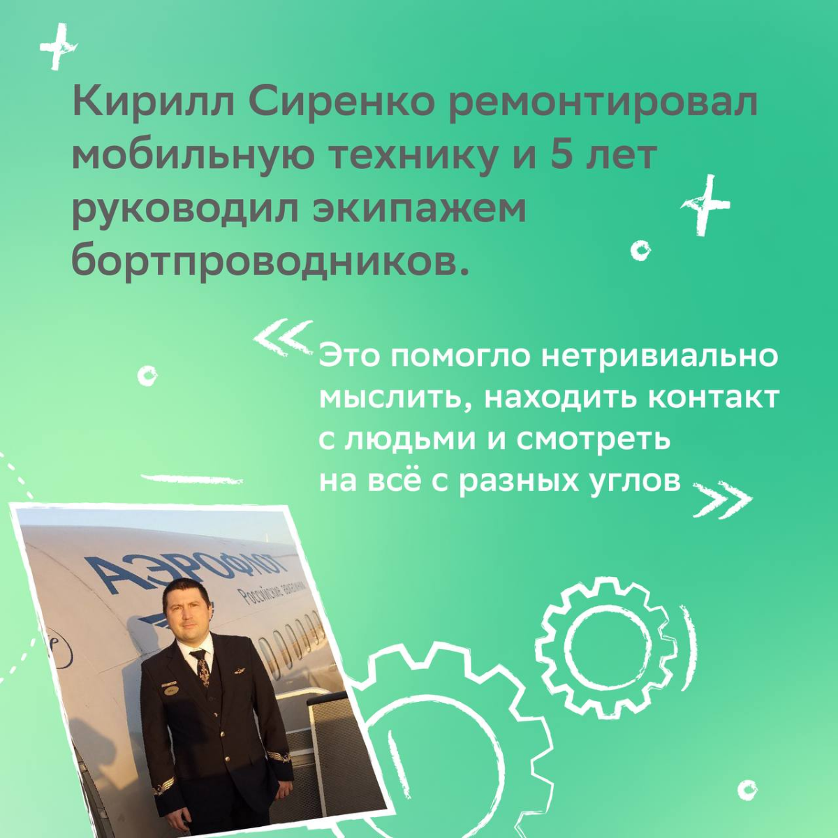 — Что сближает бортпроводника и бармена? 
— Возможность найти работу мечты!
Когда-то коллеги решили, что нет ничего невозможного, и приземлились в мире IT Сбера | Сетка — социальная сеть от hh.ru