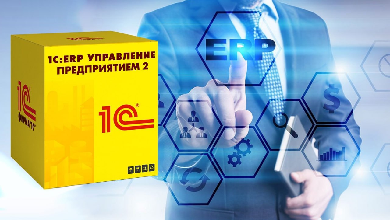 #знакомствос1С
1С:ERP УПРАВЛЕНИЕ ПРЕДПРИЯТИЕМ 2
«1С:ERP Управление предприятием 2 («1С:ERP») — эффективное решение для автоматизации крупного и среднего бизнеса на современной платформе «1С:Предприяти... | Сетка — социальная сеть от hh.ru
