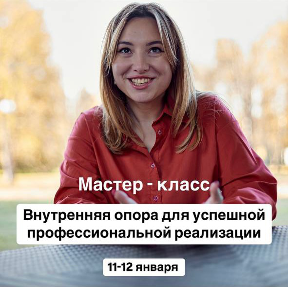 В работе, как и в жизни, важно иметь то, что невозможно пошатнуть. И это ВНУТРЕННЯЯ ОПОРА - знание своих сильных сторон, своих ценностей, и результатов | Сетка — социальная сеть от hh.ru