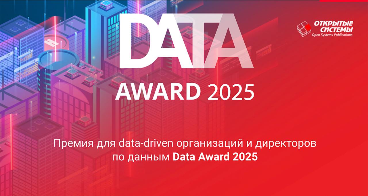 🔥 Друзья, мы узнали, что прием заявок на получение премии Data Award 2025 уже открыт. Это седьмая по счету независимая премия для директоров по данным и data-driven-организаций | Сетка — социальная сеть от hh.ru