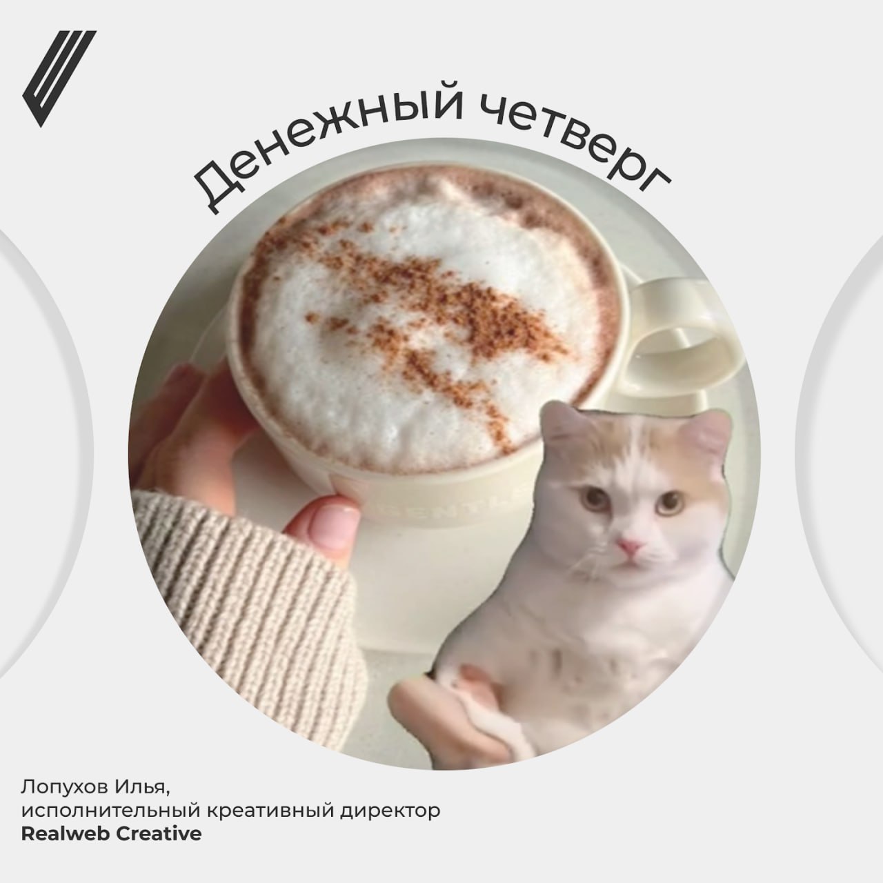 ❤️ Выбрали «Мем года — 2024»
Вы знали, что на TikTok Awards выбрали самый запоминающийся мем 2024 года? Победу забрал милейший енот, который танцует под песню Pedro | Сетка — социальная сеть от hh.ru