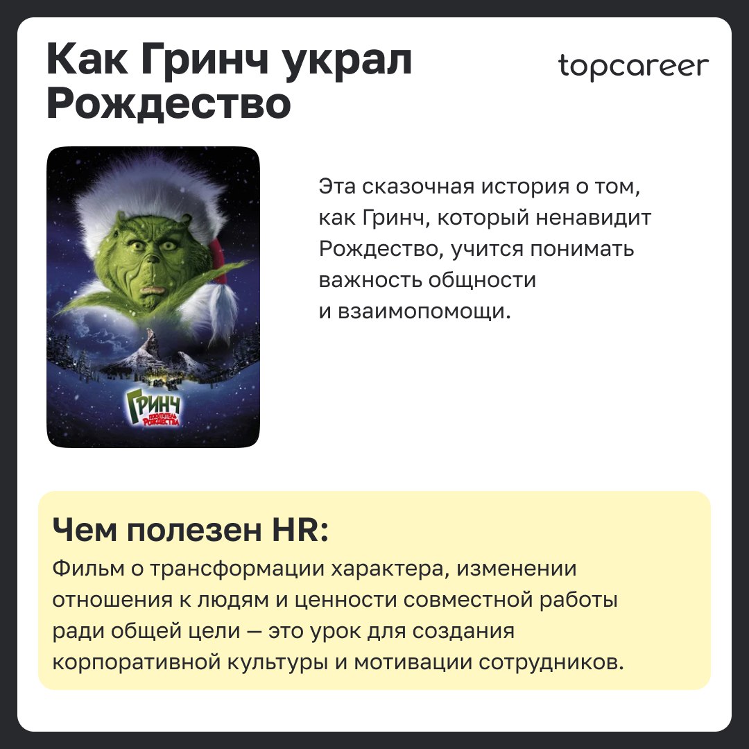 🎁🎁🎁🎁🎁🎁🎁 Хватит ждать новогоднего чуда! 
Оно уже здесь 🪄Решили разбавить самые насыщенные и суетные будни перед праздниками подборкой доброй, теплых фильмов, которые можно будет посмотреть уютными вече... | Сетка — социальная сеть от hh.ru