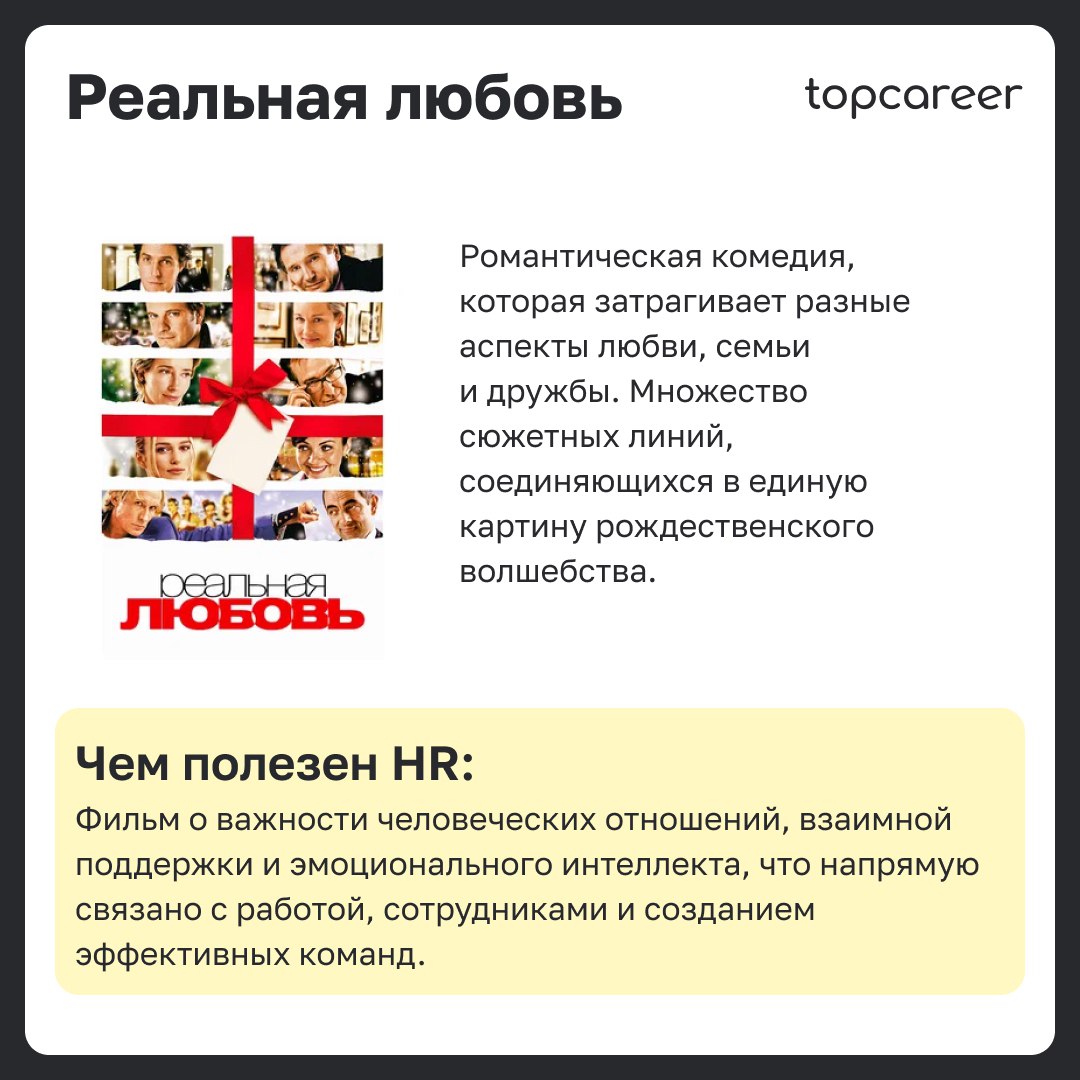 🎁🎁🎁🎁🎁🎁🎁 Хватит ждать новогоднего чуда! 
Оно уже здесь 🪄Решили разбавить самые насыщенные и суетные будни перед праздниками подборкой доброй, теплых фильмов, которые можно будет посмотреть уютными вече... | Сетка — социальная сеть от hh.ru