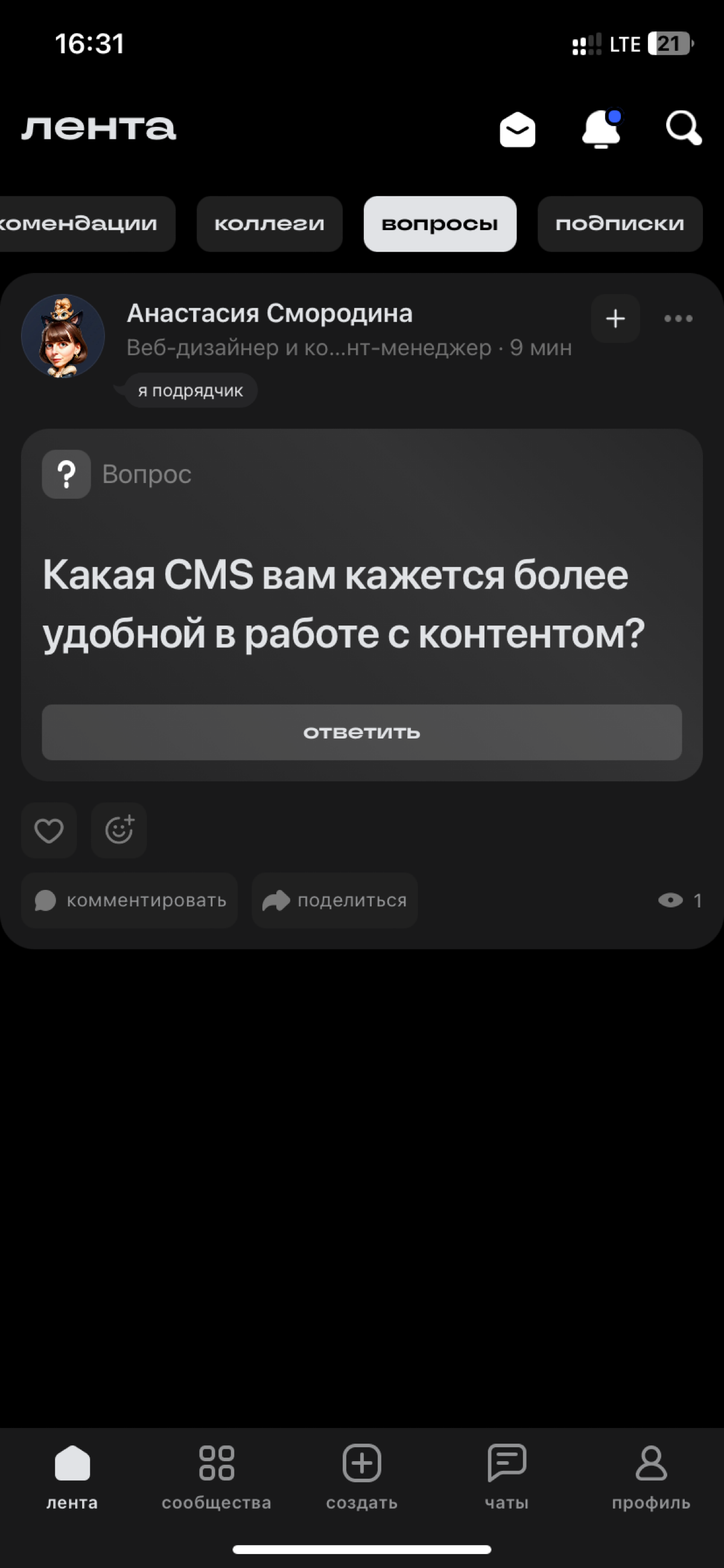 Очень странные дела
Сколько это будет продолжаться?
Я один с такой пустой лентой?
Вопросы тоже самое.
Работает через раз. Как будто посты закончились | Сетка — социальная сеть от hh.ru