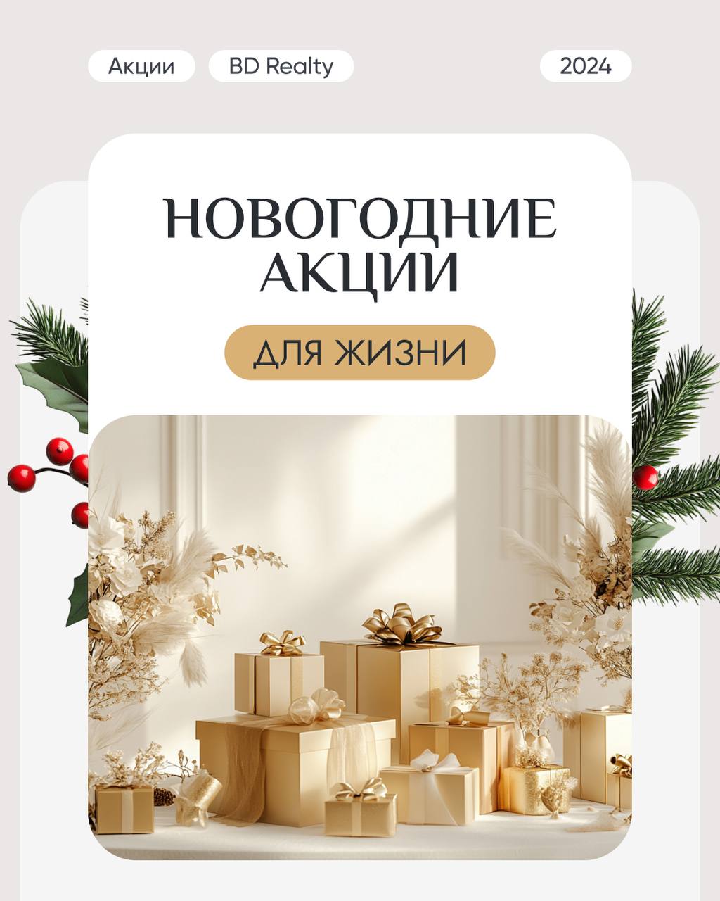 🛒🛒🛒
Новогодние акции от топовых застройщиков Батуми 🎄
Мы считаем, что новогодних акций от застройщиков много не бывает, поэтому собрали для вас самые горячие предложения от топовых застройщиков Батуми | Сетка — социальная сеть от hh.ru