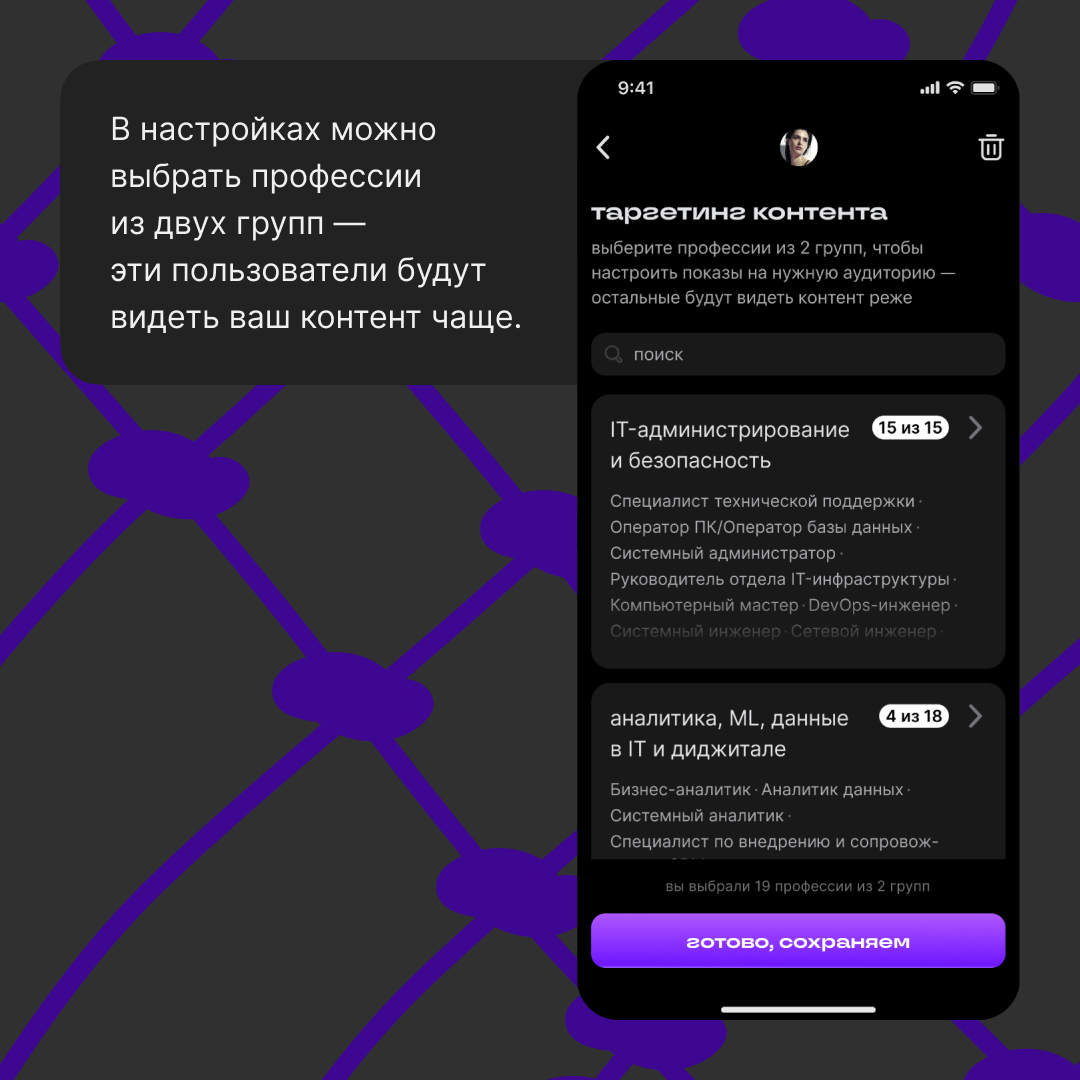 Целиться в аудиторию стало проще | Сетка — социальная сеть от hh.ru