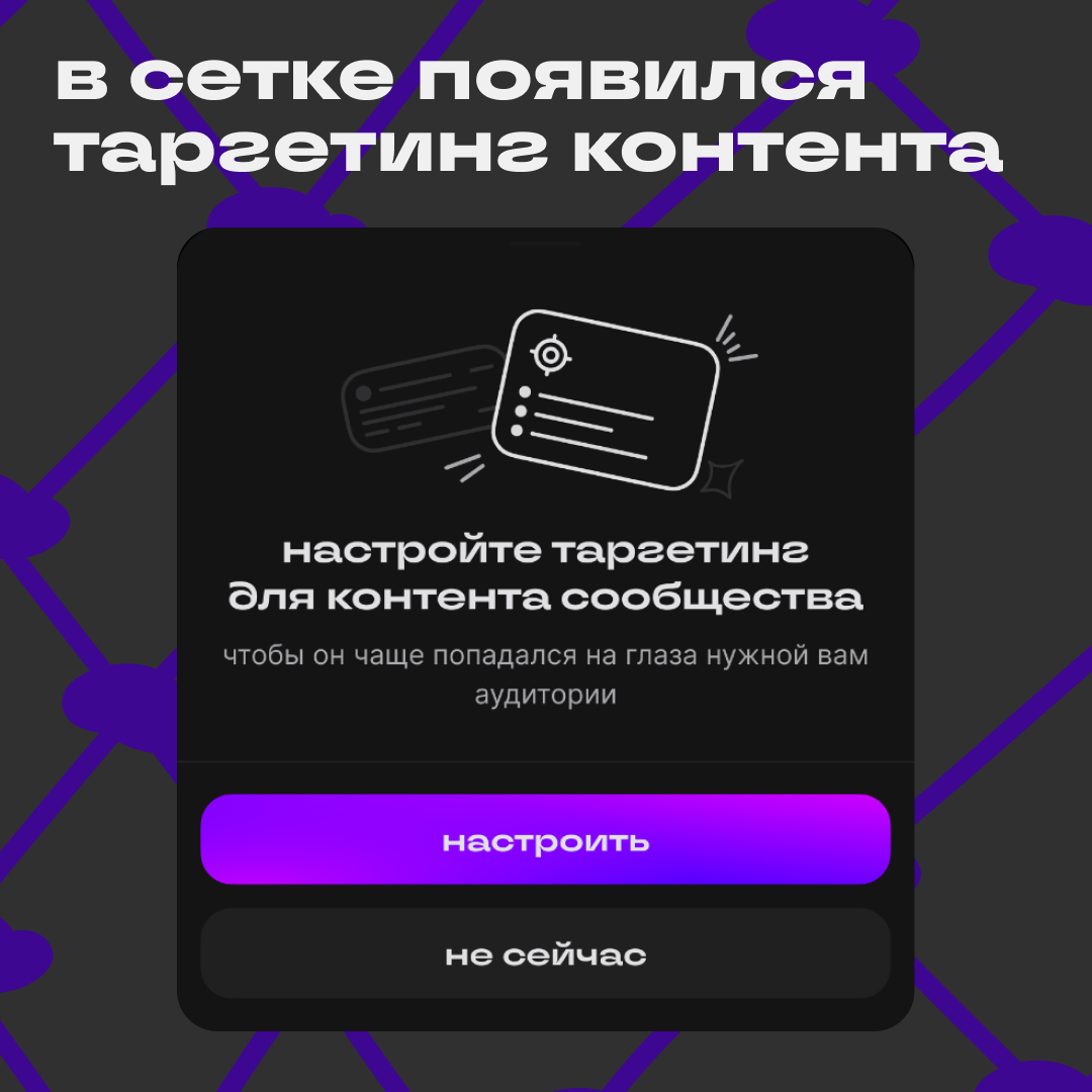 Целиться в аудиторию стало проще | Сетка — социальная сеть от hh.ru