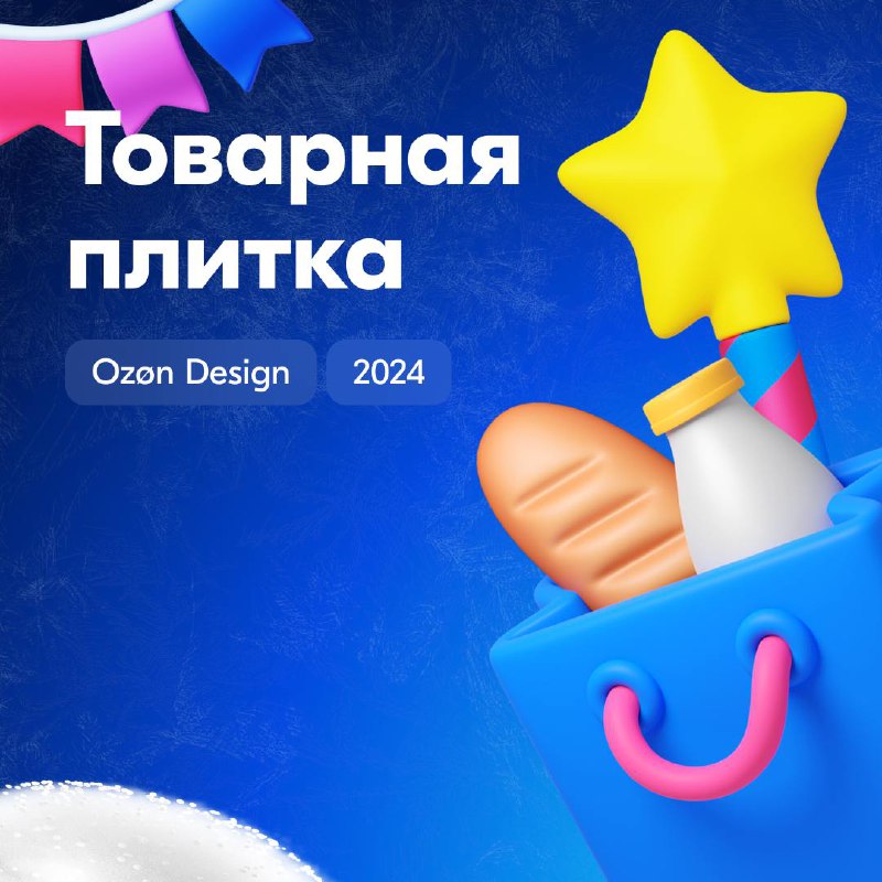 Привет! На этой неделе расскажем о новостях дизайна Buyer Experience в основном приложении и на сайте Ozon | Сетка — социальная сеть от hh.ru