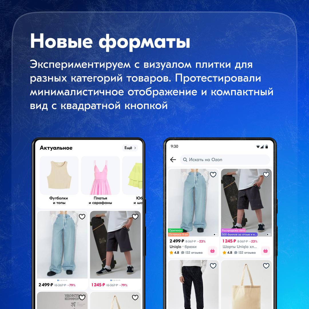 Привет! На этой неделе расскажем о новостях дизайна Buyer Experience в основном приложении и на сайте Ozon | Сетка — социальная сеть от hh.ru