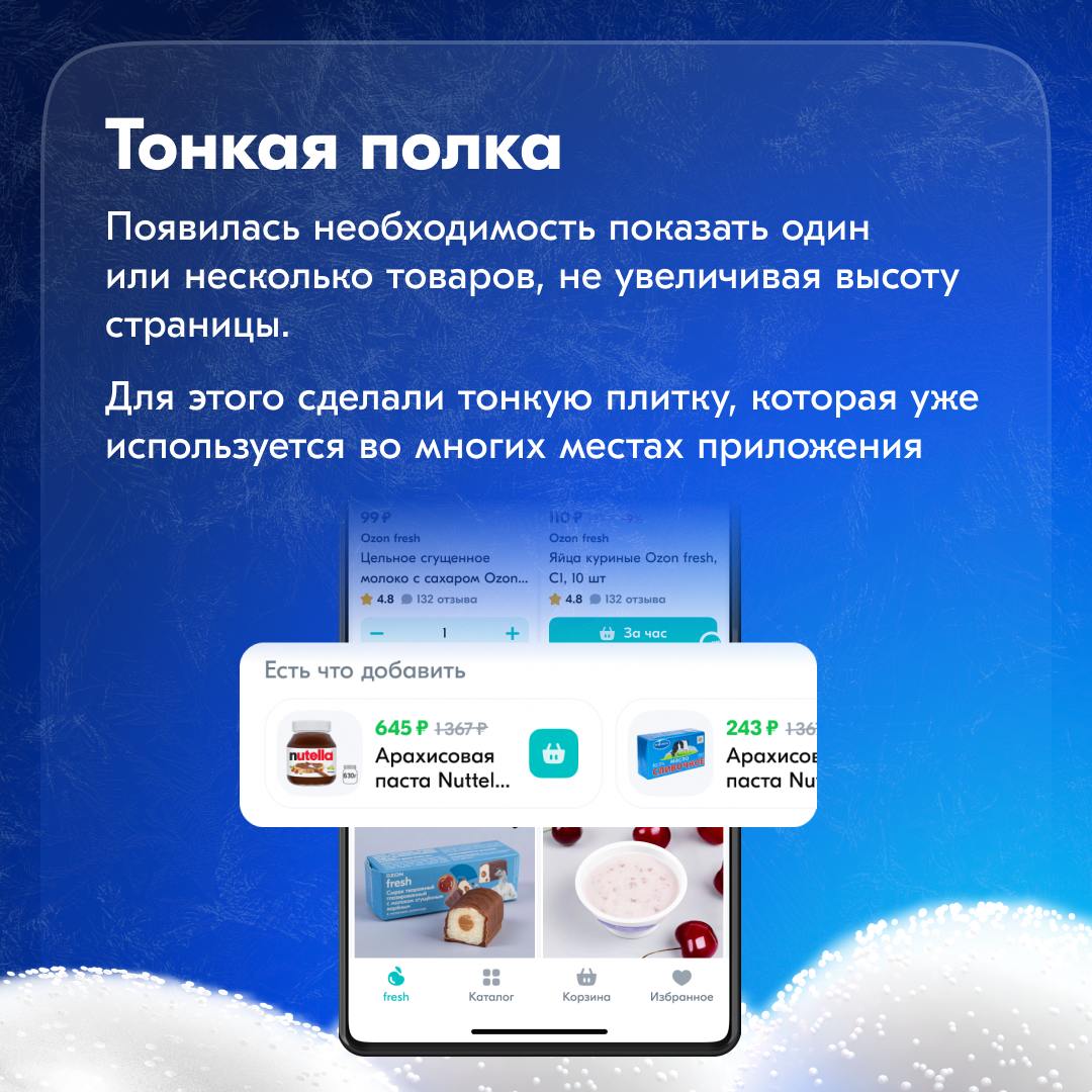 Привет! На этой неделе расскажем о новостях дизайна Buyer Experience в основном приложении и на сайте Ozon | Сетка — социальная сеть от hh.ru