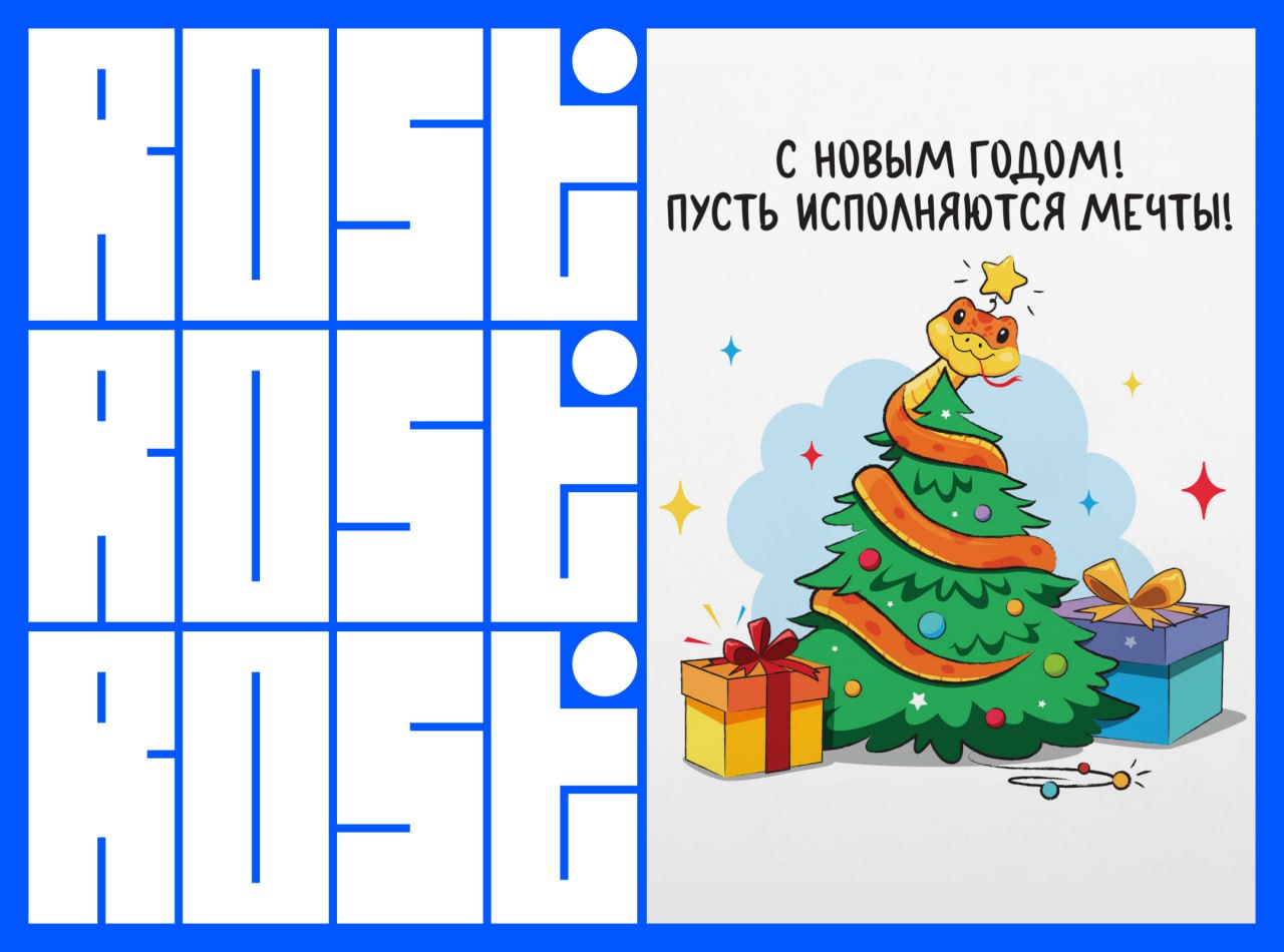 Друзья, удивительно, но количество новых вакансий значительно уменшилось, а это значит, что и я ухожу в Новогодний отпуск до 13 января | Сетка — социальная сеть от hh.ru