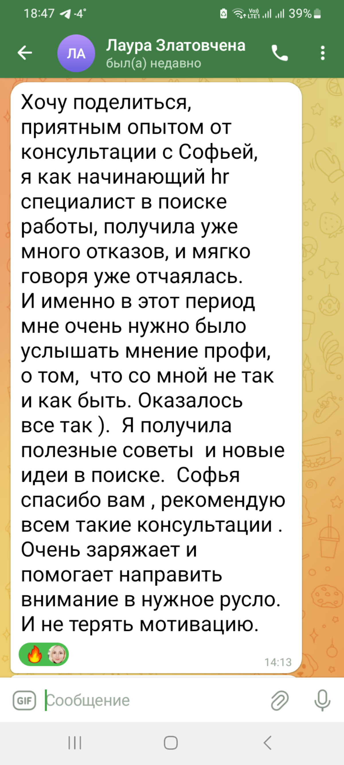 Помогаю начинающим коллегам из hr- сферы и мне очень приятно получать фидбэк за свои консультации 😊
Чувствую себя полезной в этом мире😻 | Сетка — социальная сеть от hh.ru