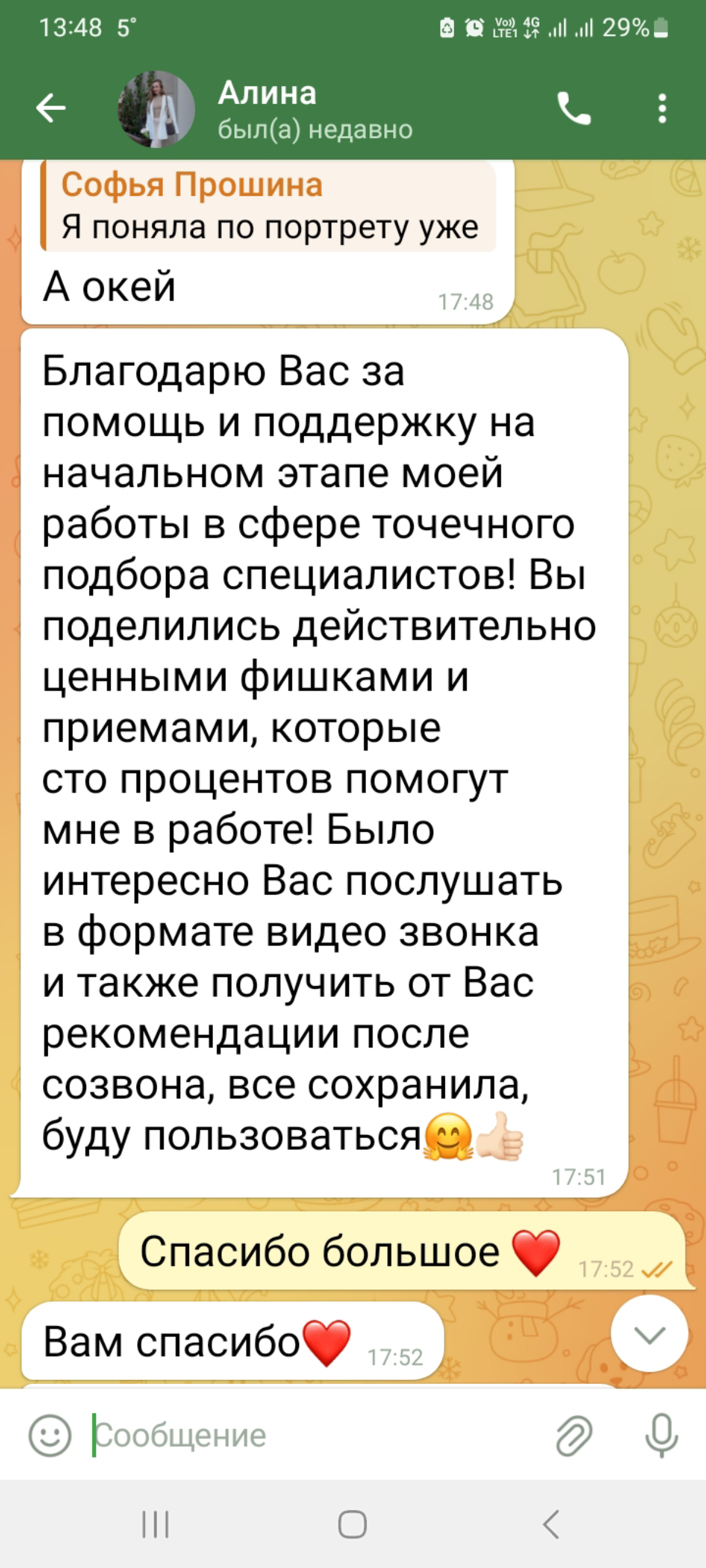 Помогаю начинающим коллегам из hr- сферы и мне очень приятно получать фидбэк за свои консультации 😊
Чувствую себя полезной в этом мире😻 | Сетка — социальная сеть от hh.ru
