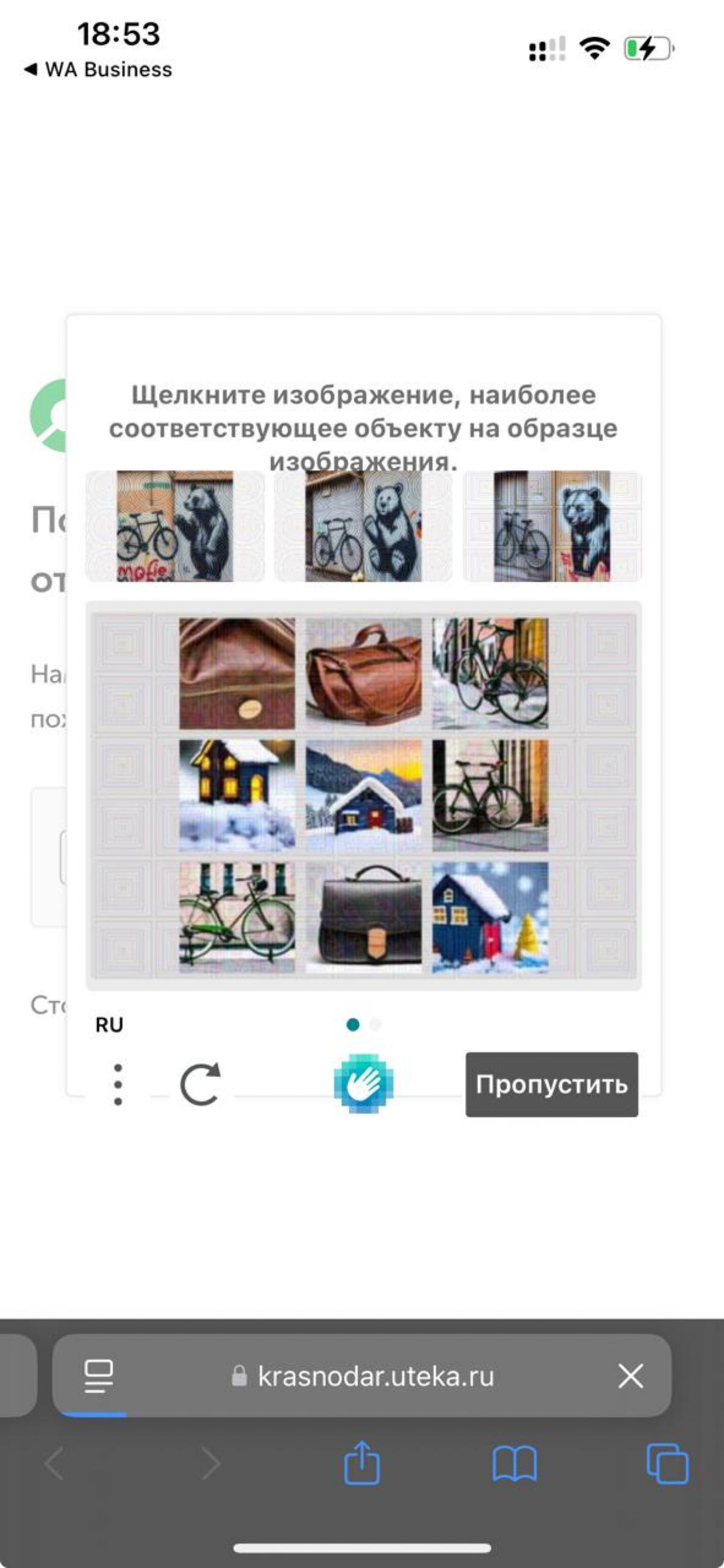 А тем временем капчи всё больше похожи на IQ тест! | Сетка — социальная сеть от hh.ru