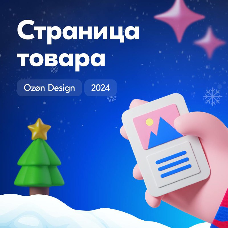 Теперь о странице товара.
В этом году мы работали над идеями и подходами, как показывать информацию на странице товара. Улучшили общее восприятие страницы, сделали её удобнее и привлекательнее | Сетка — социальная сеть от hh.ru