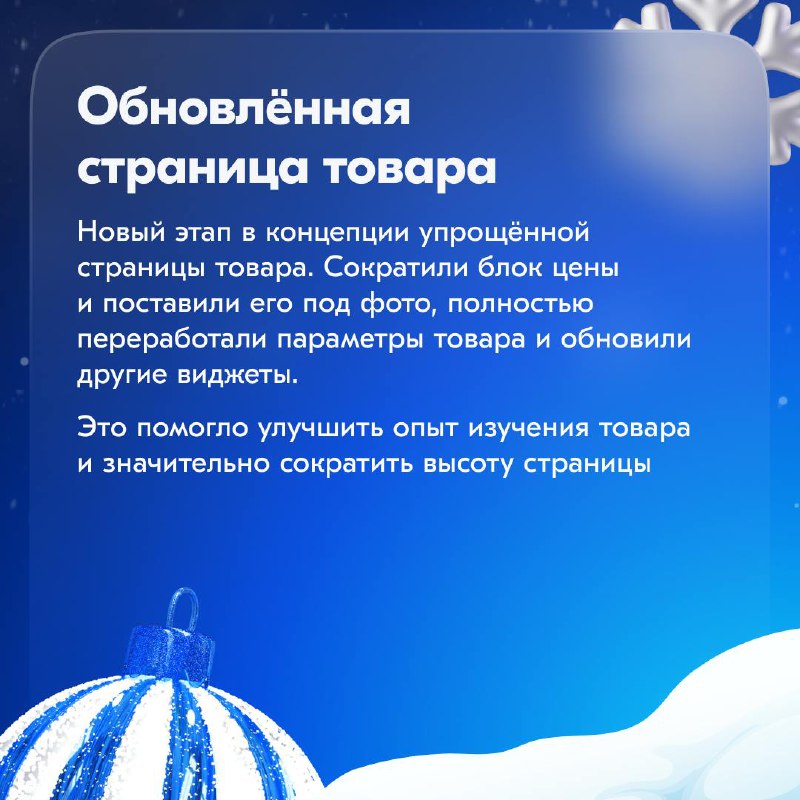 Теперь о странице товара.
В этом году мы работали над идеями и подходами, как показывать информацию на странице товара. Улучшили общее восприятие страницы, сделали её удобнее и привлекательнее | Сетка — социальная сеть от hh.ru