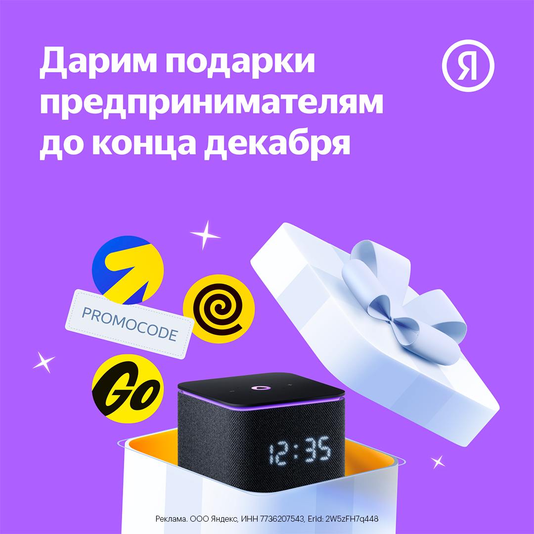 Большой розыгрыш от Яндекс для предпринимателей
Минусы предновогодней поры: у всех горят дедлайны.
Плюсы предновогодней поры: много крутых и полезных мероприятий в формате все успеть | Сетка — социальная сеть от hh.ru