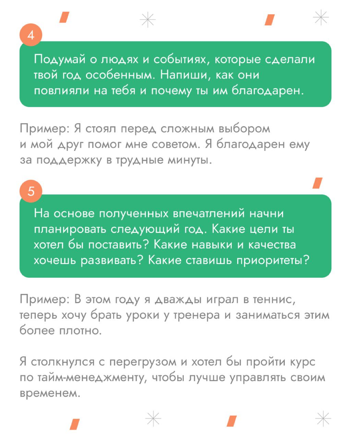 В конце года круто оглянуться назад и вспомнить приятные моменты, свои успехи, проанализировать, что из задуманного удалось реализовать, а что нет | Сетка — социальная сеть от hh.ru