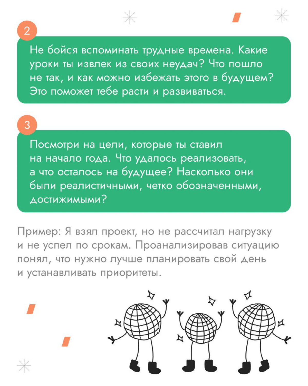 В конце года круто оглянуться назад и вспомнить приятные моменты, свои успехи, проанализировать, что из задуманного удалось реализовать, а что нет | Сетка — социальная сеть от hh.ru