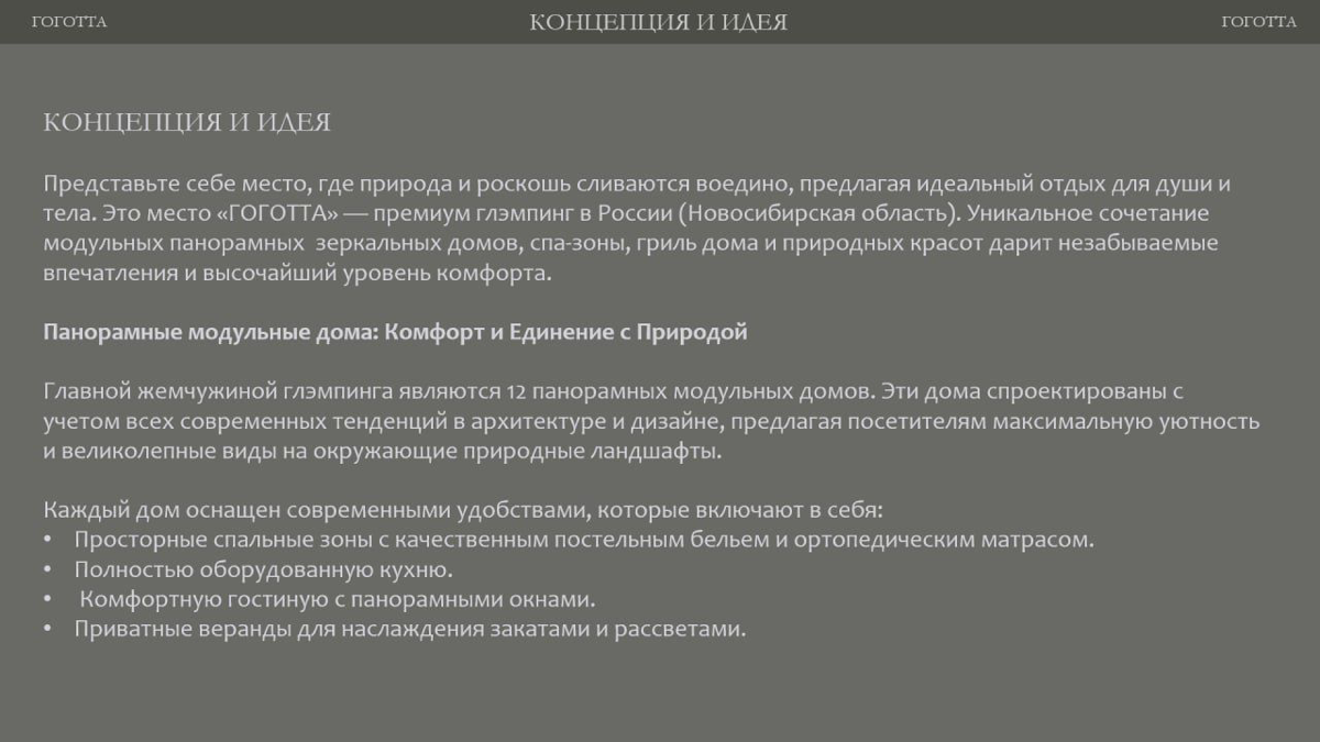 🏕️ Нейминг премиального глэмпинга в Новосибирской области | Сетка — социальная сеть от hh.ru