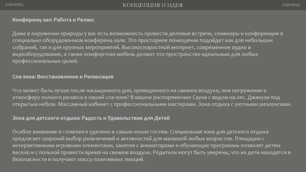 🏕️ Нейминг премиального глэмпинга в Новосибирской области | Сетка — социальная сеть от hh.ru