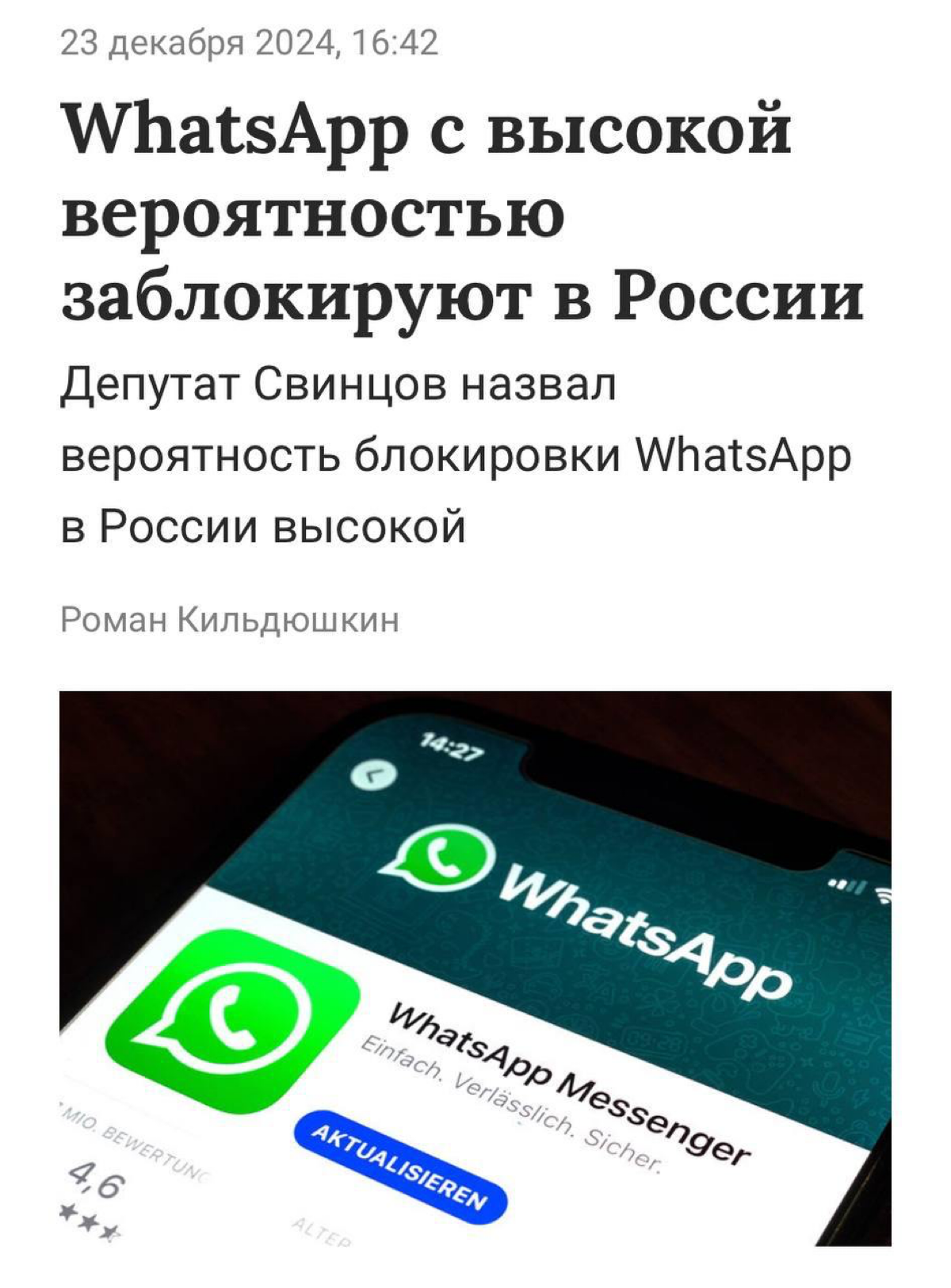 WhatsApp* заблокируют в России в ближайшее время, подтвердили в Госдуме | Сетка — социальная сеть от hh.ru