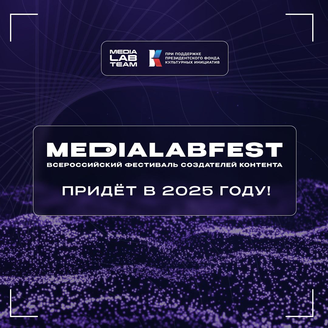 ⚡️Срочные новости!
И очень хорошие! Мы готовы анонсировать проект, который уже в третий раз станет главным событием года от Лаборатории медиа | Сетка — социальная сеть от hh.ru
