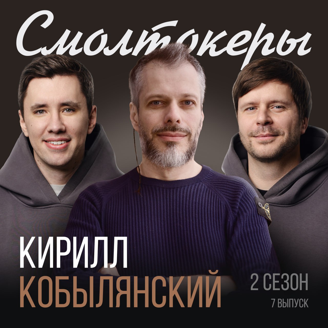 Самый короткий путь для бизнеса из точки А в точку Б в 2025
В гостях Кирилл Кобылянский, CEO бизнес акселератора TheQube.VC, инвестор, бизнес-трекер, партнер венчурного фонда Malina VC | Сетка — социальная сеть от hh.ru