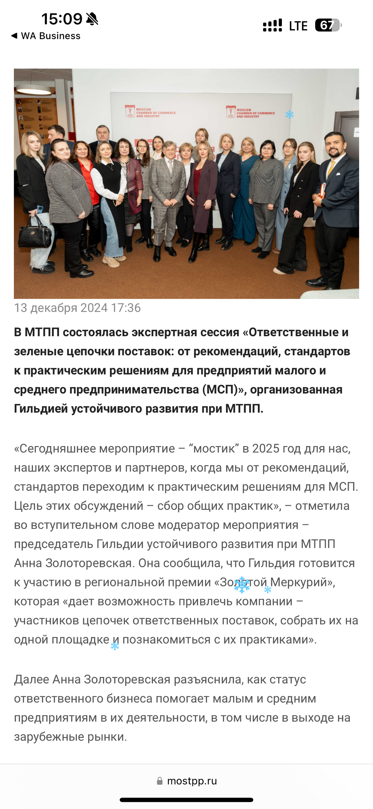 #Декарбонизация #МСП #ЦепочкаПоставок
✅Недавно на площадке #МТПП провели экспертную дискуссию по теме декарбонизации цепочек поставок и роли МСП | Сетка — социальная сеть от hh.ru