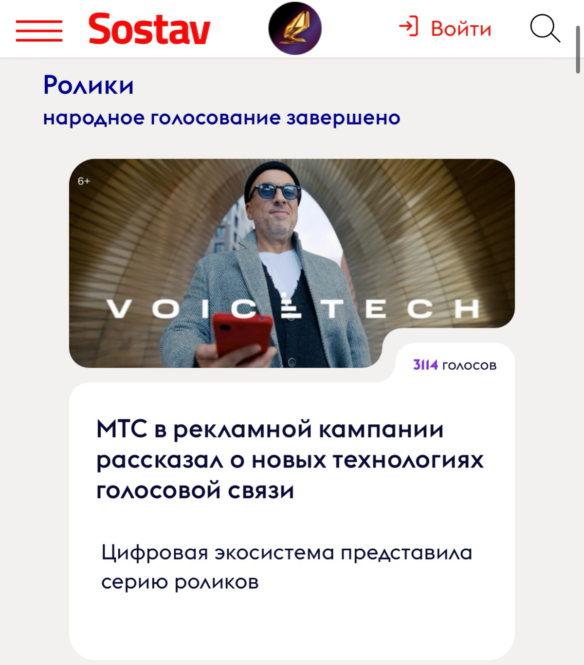 Мой ролик для любимых МТС занял первое место в народном голосовании на Sostav)
Очень сильно верю в стабильную и крепкую совместную работу с клиентами, которая дает такие плоды.
https://www.sostav | Сетка — социальная сеть от hh.ru