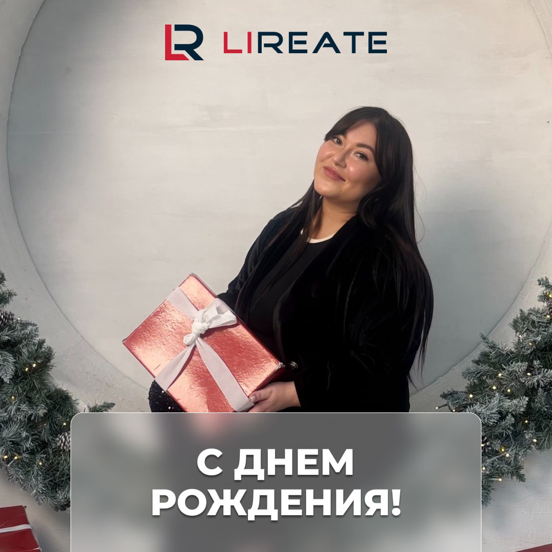 🎉 С Днем Рождения, Алия! 🎉
От всей команды и наших клиентов мы искренне поздравляем тебя с этим замечательным днем!❤️
✨ Желаем тебе:
🌞Энергии и жизнерадостности | Сетка — социальная сеть от hh.ru