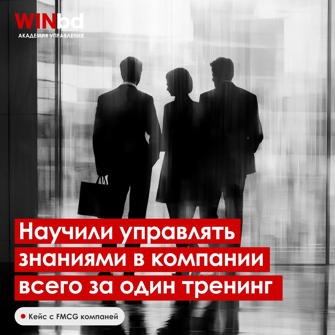 🏌️Помогли FMCG-компании начать управлять знаниями за один тренинг
После закрытия головного офиса в России компания из сектора FMCG столкнулась с критической проблемой: большая часть ценных знаний оказ... | Сетка — социальная сеть от hh.ru