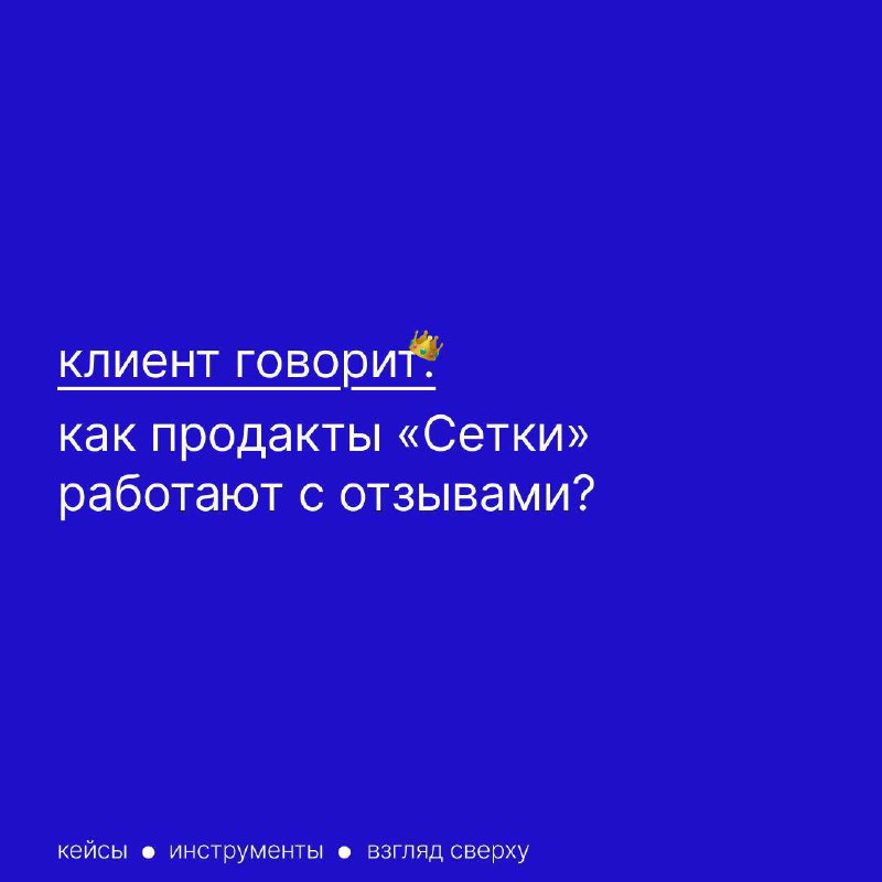 Как команда «Сетки» работает с обратной связью и улучшает продукт: кейсы и выводы  
Ошибки — неизбежная часть пути для любого продукта, особенно в процессе его активного роста | Сетка — социальная сеть от hh.ru