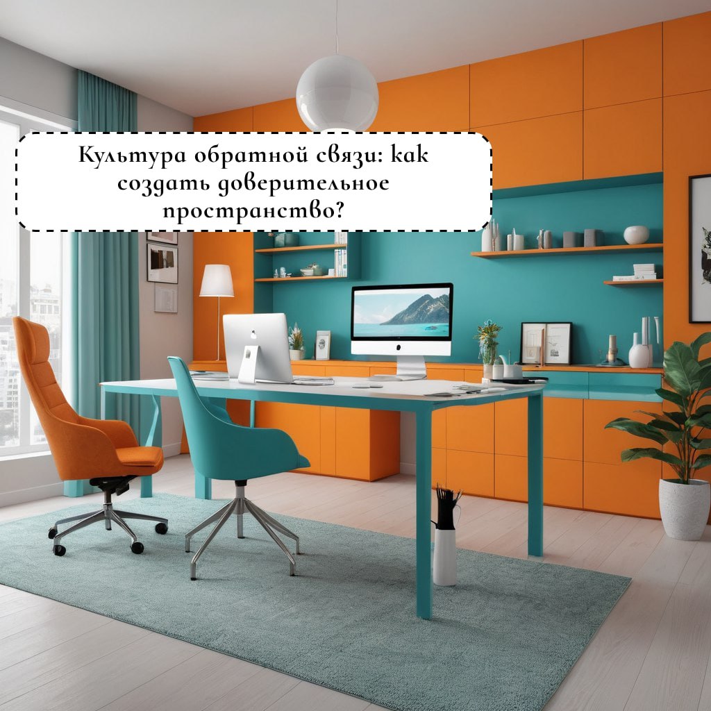 Культура обратной связи: как создать доверительное пространство? 💬
Обратная связь — это неотъемлемая часть развития сотрудников и компаний | Сетка — социальная сеть от hh.ru
