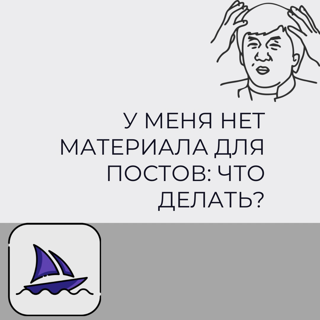 Нет фото для постов — что делать?
Как не нарушать авторские права, если фото взято из интернета?
Самый простой и эффективный способ, чтобы не нарваться на проблемы и не ломать голову, — сгенерировать ... | Сетка — социальная сеть от hh.ru