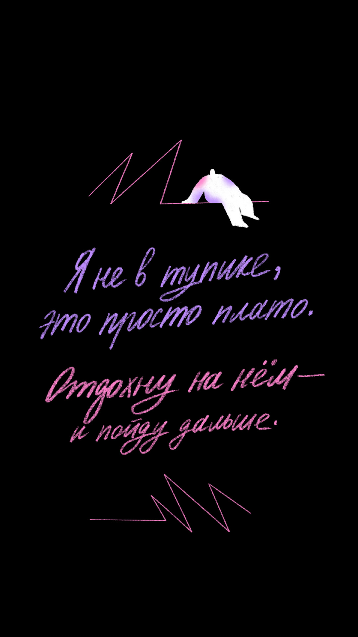 Светлые напоминания для темных дней | Сетка — социальная сеть от hh.ru