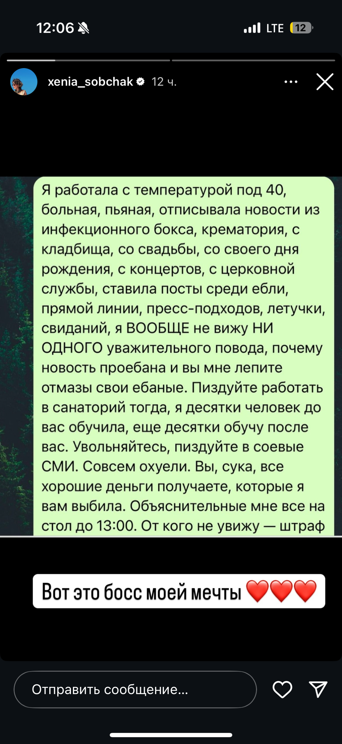 Собчак выложила сторис… полный (набор ред флагов) кринж | Сетка — социальная сеть от hh.ru